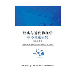 经典与近代物理学核心理论研究-技术教育社区