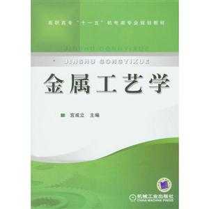 金属工艺学-技术教育社区