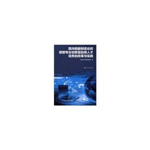 面向船舶制造业的信管专业创新型应用人才培养的改革与实践-技术教育社区