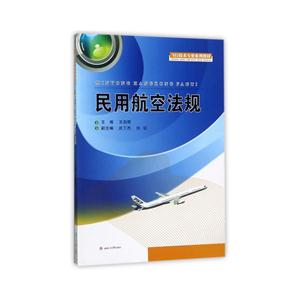 民用航空法规-技术教育社区
