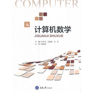 计算机数学-技术教育社区