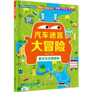 豪华车庄园探秘-汽车迷宫大冒险-技术教育社区