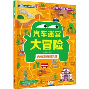 吉普车勇闯天涯-汽车迷宫大冒险-技术教育社区