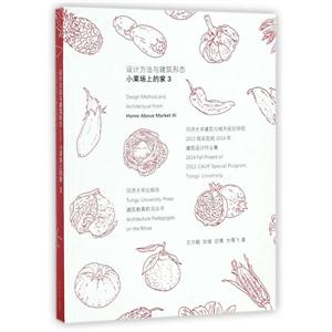 设计方法与建筑形态小菜场上的家3-同济大学建筑与城市规划学院2012实验班2014年建筑设计作业集-技术教育社区