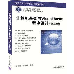 计算机基础与Visual Basic程序设计-(第三版)-技术教育社区