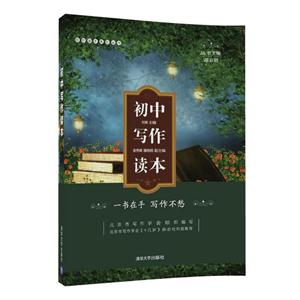 初中写作读本-技术教育社区