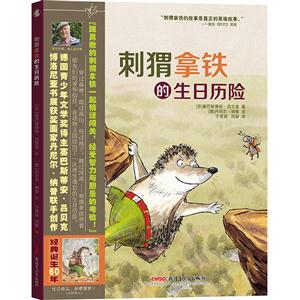 刺猬拿铁的生日历险-技术教育社区