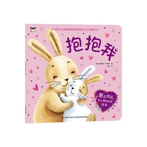 抱抱我-爱在成长幼儿情商培养绘本-技术教育社区