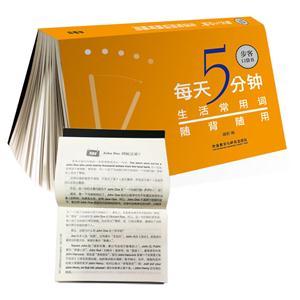 每天5分钟.生活常用词随背随用-技术教育社区