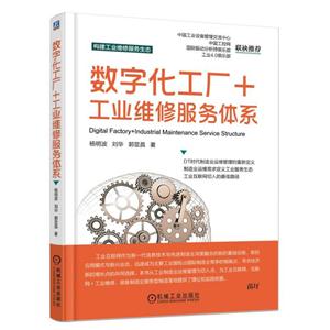 数字化工厂+工业维修服务体系-技术教育社区