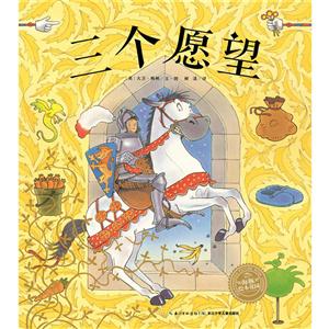 三个愿望-技术教育社区