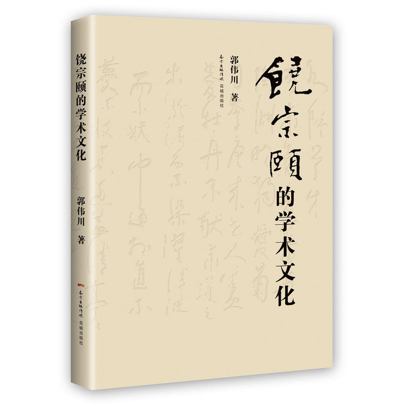 饶宗颐的学术文化