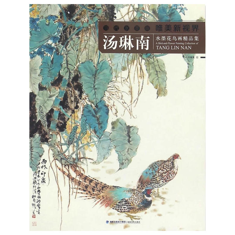 汤琳南水墨花鸟画精品集-当代水墨画唯美新视界