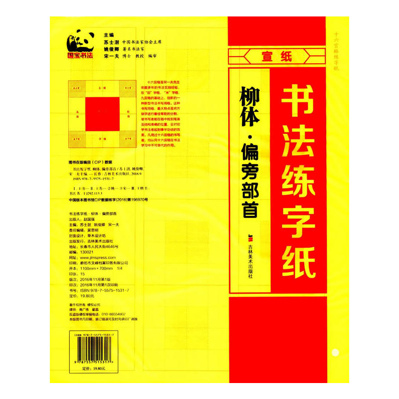 柳体.偏旁部首-书法练字纸