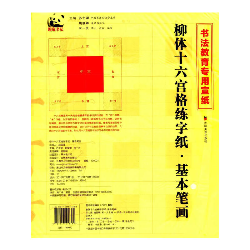 柳体十六宫格练字纸.基本笔画-书法教育专用宣纸