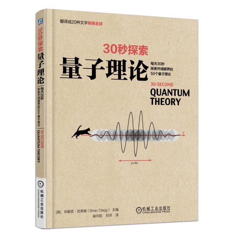 量子理论-30妙探索