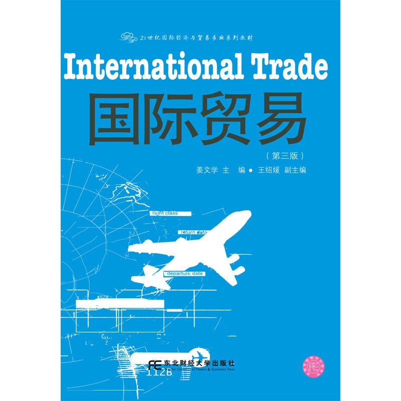 国际贸易-(第三版)