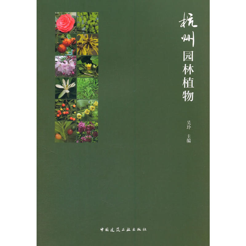 杭州园林植物