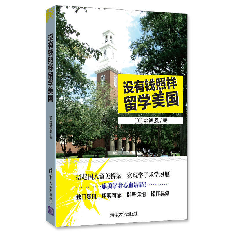 没有钱照样留学美国