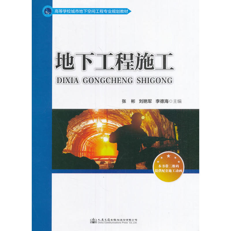 地下工程施工