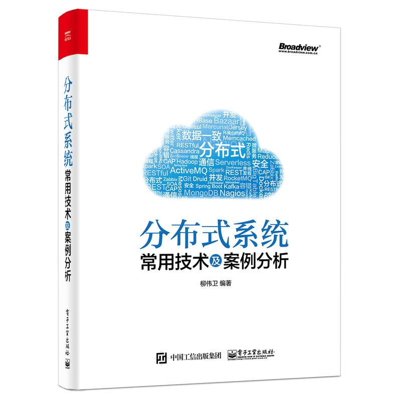 分布式系统常用技术及案例分析