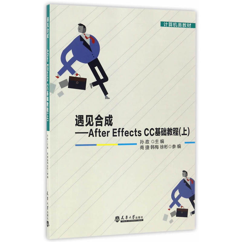 遇见合成-After Effects CC基础教程-(上)