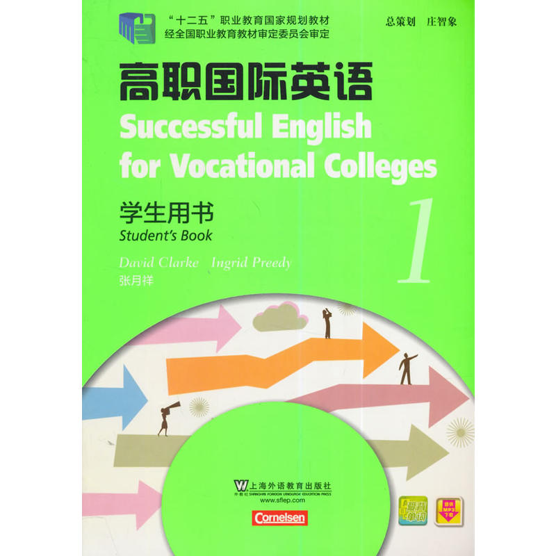 高职国际英语 学生用书