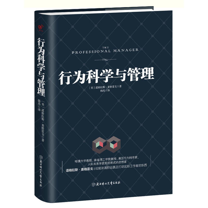 行为科学与管理