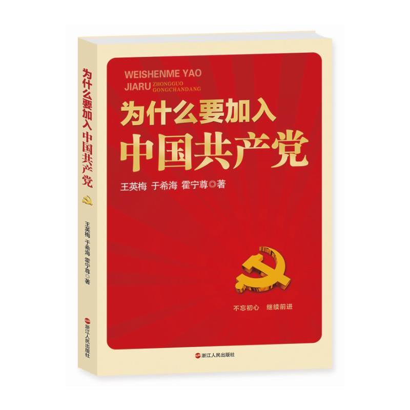 为什么要加入中国共产党