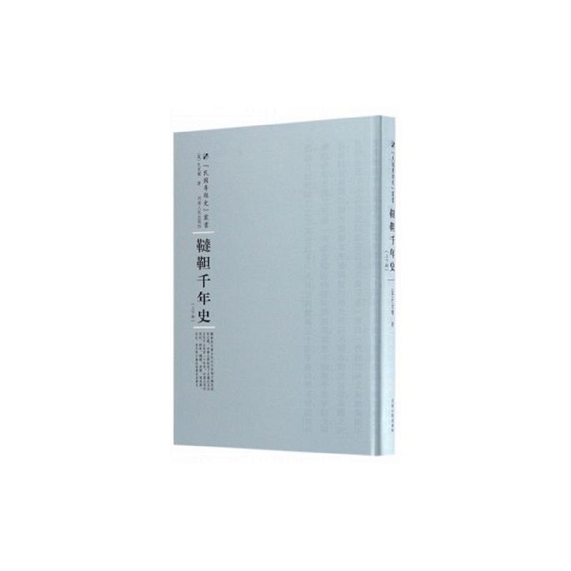 鞑靼千年史-(上下册)