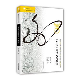《左传》的书写与解读-技术教育社区