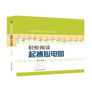 轻松阅读起搏心电图-技术教育社区