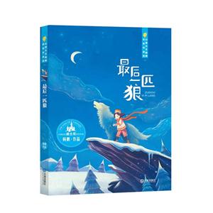 幻想大王杨鹏获奖作品选:最后一匹狼-技术教育社区