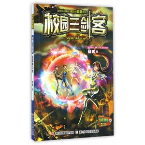 超能美少女-校园三剑客-技术教育社区