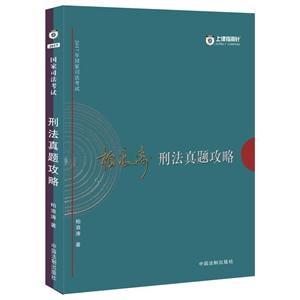 刑法真题攻略-2017年国家司法考试-2-技术教育社区