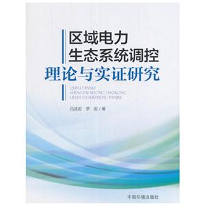 区域电力生态系统调控理论与实证研究-技术教育社区