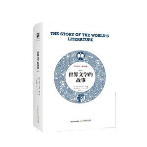 世界文学的故事-(全译.插图本)-技术教育社区