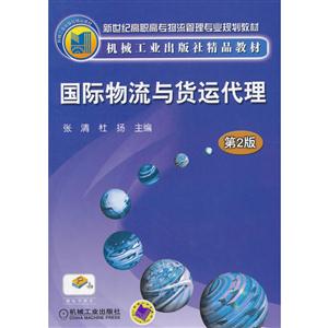 国际物流与货运代理-技术教育社区