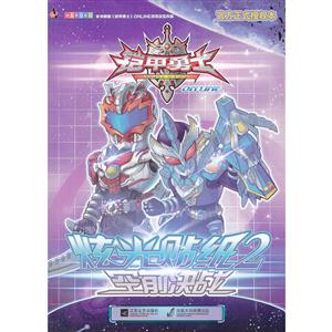 铠甲勇士:铠甲勇士online炫光贴纸.2-技术教育社区