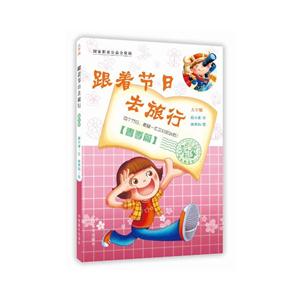 春季篇-跟着节日去旅行-大字版-技术教育社区