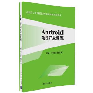 Android项目开发教程-技术教育社区