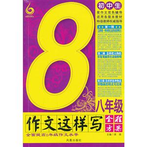 初中生八年级作文这样写-技术教育社区