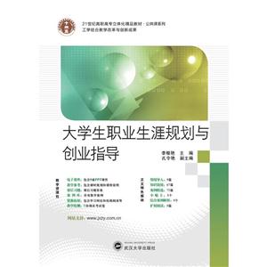大学生职业生涯规划与创业指导-技术教育社区