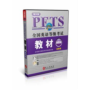 全国英语等级考试教材 第四级-技术教育社区