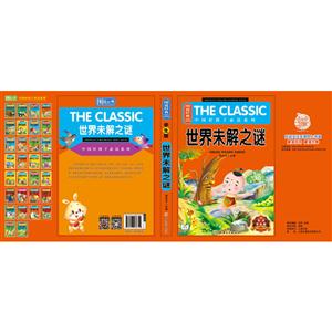 世界未解之谜-彩色学生版-技术教育社区