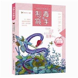 制毒高手-动物自然物语-技术教育社区