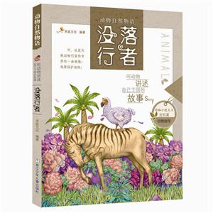 没落行者-动物自然物语-技术教育社区