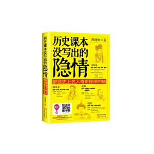 新书--历史课本没写出的隐情:那些史上名人奇奇怪怪的病-技术教育社区