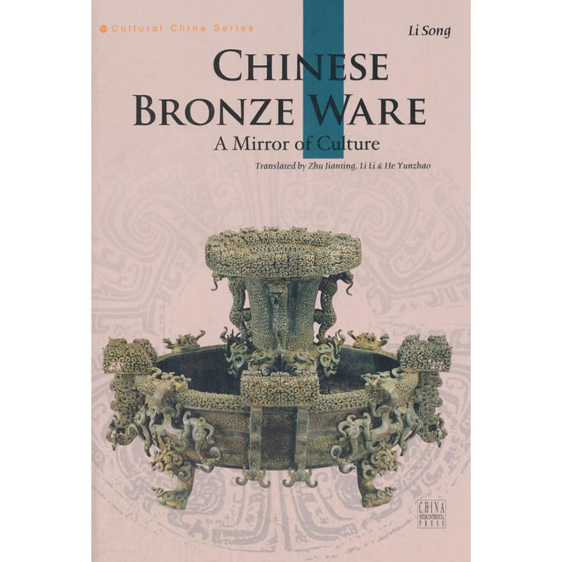 CHINESE BRONZE WARE-中国青铜器-英文