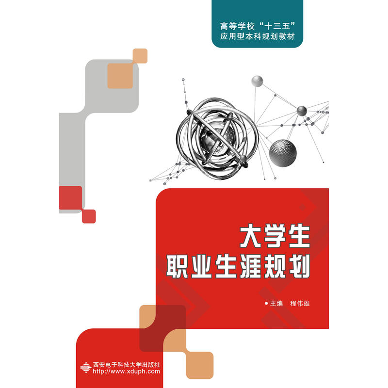 大学生职业生涯规划